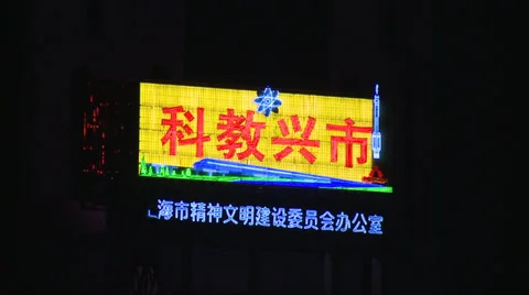 Large neon sign, night pull focus Stock Footage 37886450