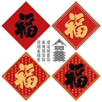 Layered editable vector illustration of Chinese symbol calligraphy FU text .. Stock Illustration