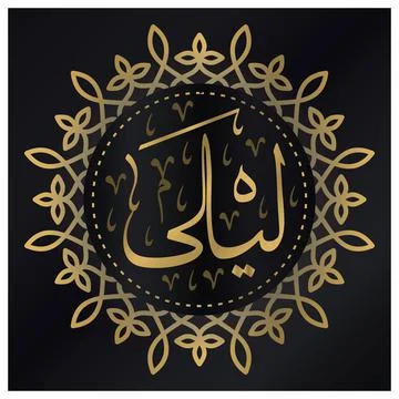 Layla Arabic Name Calligraphy Stock Illustration