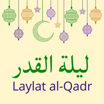 Laylat Al-Qadr Stock Illustration