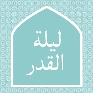 Laylat Al-Qadr Stock Illustration
