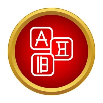 Learning abc alphabet blocks education icon concept Ilustração Stock