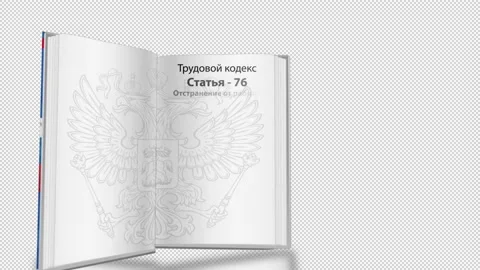 Legislative documents - Codes of Russia Stock Footage 171550110