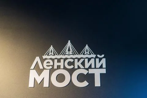 Lensky bridge logo in white letters on a gray wall Stock Photos