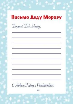 Letter to Ded Moroz Stock Illustration