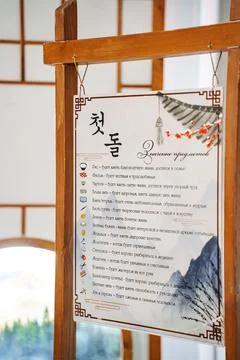 List of meanings of the selected items on divination at first Korean birthday Stock Photos