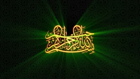 Loop,Bismillah written in islamic or arabic calligraphy, in the name of God  Stock Footage 156795309