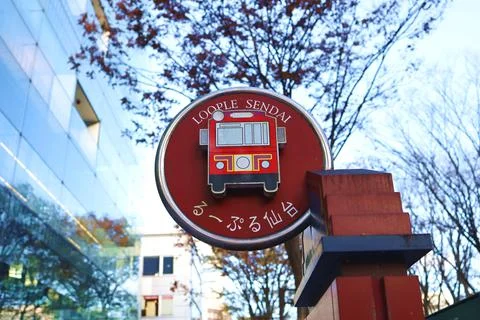 Loople Sendai bus stop in front of Sendai Mediatheque. Stock Photos