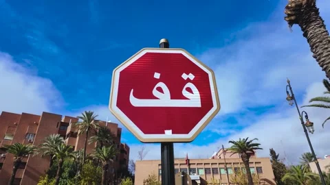 Low Angle View of Arabic Stop Sign Against Blue Sky in Marrakech, Morocco Stock Footage 345968534