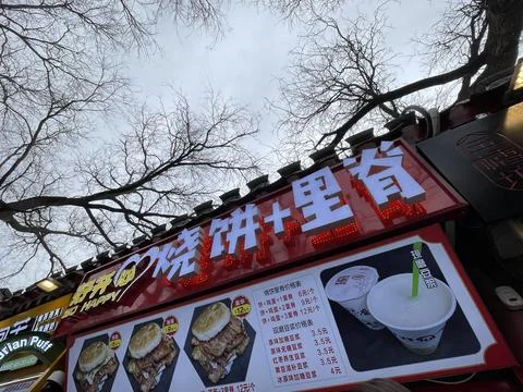 Low-Angle View of a Snack Shop in Nanluoguxiang Stock Photos