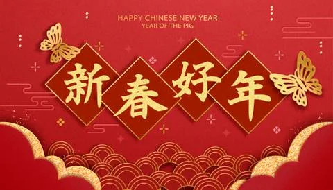 Lunar year poster Stock-Illustration