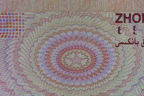 Macro close up of guilloche security pattern with star element on Chinese y.. Stock Illustration