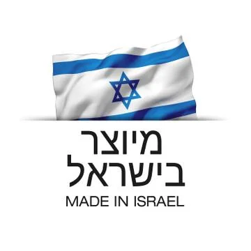 Made in Israel - Label in Hebrew Stock Illustration