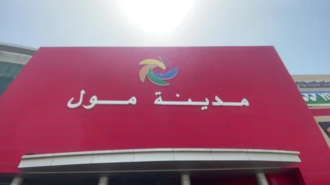 Madina Mall Stock Footage 247348952