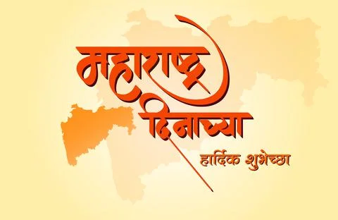 Maharashtra Day. Illustrazione stock