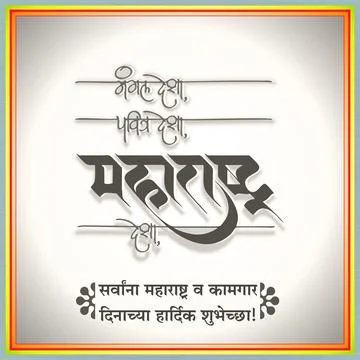Maharashtra Day Illustrazione stock