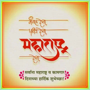 Maharashtra Day Illustrazione stock