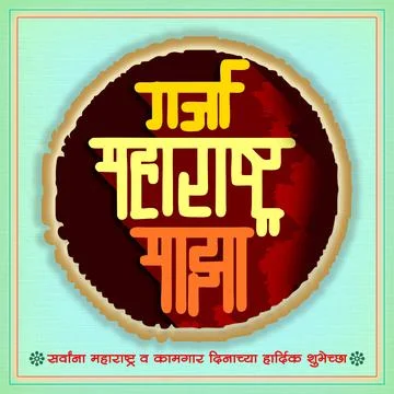 Maharashtra Day Illustrazione stock