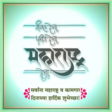 Maharashtra Day Illustrazione stock