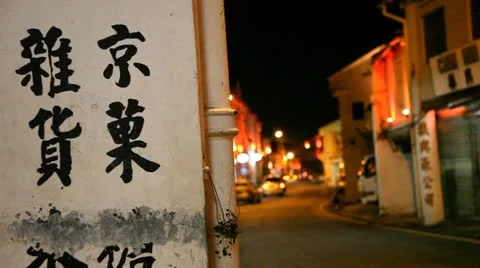Malacca street at night Stock Footage 12654111