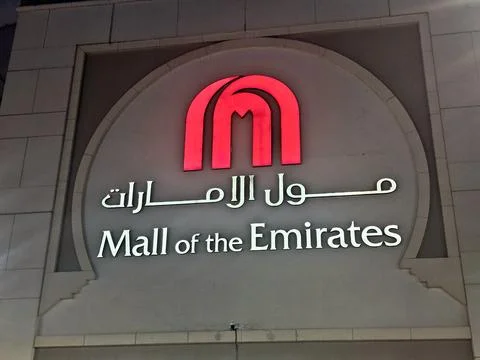 The mall of the emirates Stock Photos