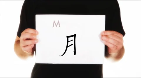 Man holding white message board with Chinese character for moon calligraphy Stock Footage 45873974