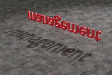 Management word Stock Illustration