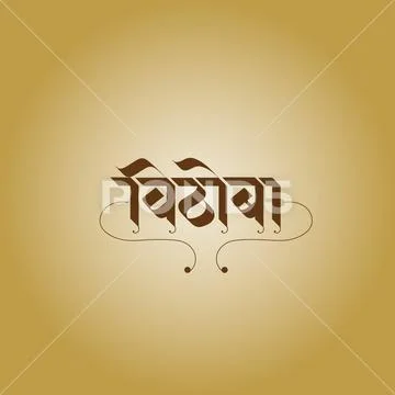 Marathi calligraphy hotsell