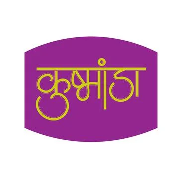 Marathi Hindi calligraphy Kushmanda means Kushmanda Mata is the fourth form o Stock Illustration
