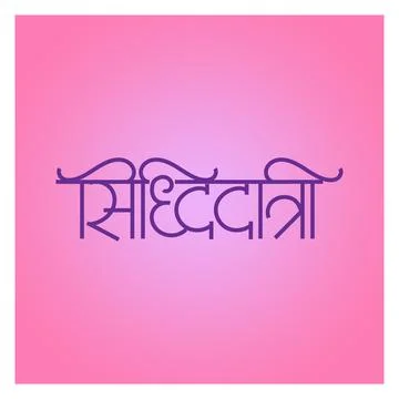 Marathi Hindi Calligraphy for Siddhidatri is the nine forms of Goddess Durga, Stock Illustration