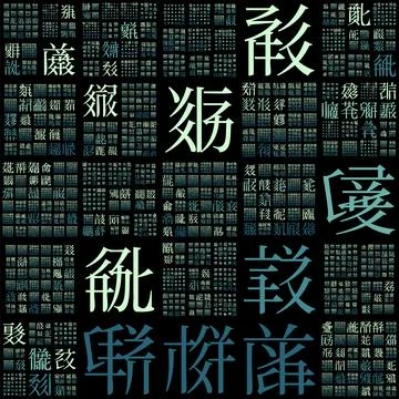 Matrix background. Design using random characters of old Tangut alphabet. G.. 스톡 일러스트