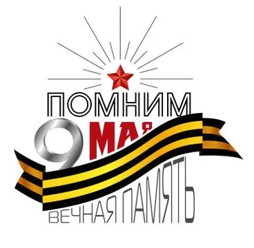 May 9 Victory Day Stock Illustration