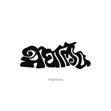 Meghalaya map lettering in Devanagari Script. Meghalaya map. Stock Illustration
