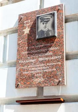 Memorial plaque dedicated to the Heroe of Soviet Union Vladimir Ovsyannikov. Stock Photos
