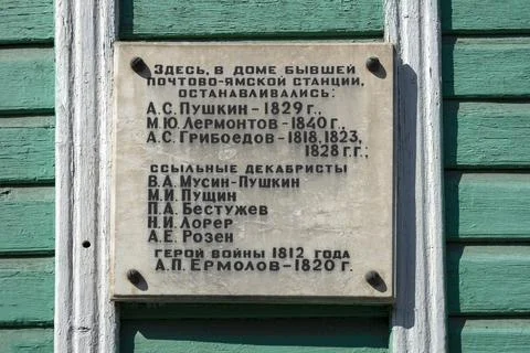Memorial plaque on the old post office building. Novocherkassk Stock Photos