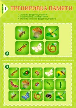 Memory game children Insects Stock Illustration
