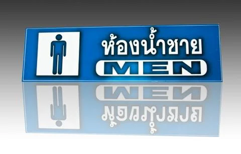 Men's bathroom. Stock Illustration