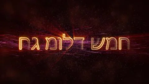 "Merry Christmas" text in Hebrew loop animation over dark animated background Stock Illustration