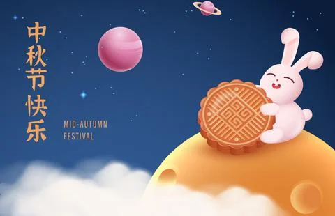 Mid Autumn Festival Illustrazione stock
