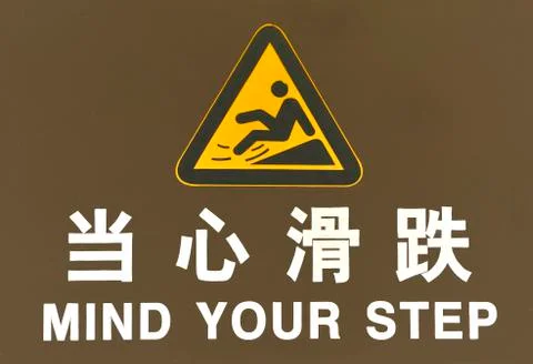 Mind your step Stock Photos