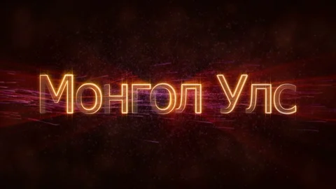 Mongolia - Shiny looping country name text animation Stock Footage 100068541