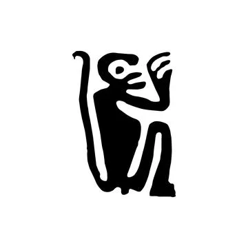 Monkey illustration created in the style of ancient Stone Age Stock Illustration