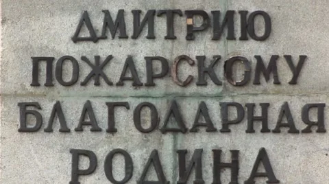 Monument to Dmitry Pozharsky Stock Footage 63449367