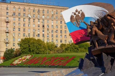 Monument to the heroes of World War I, Moscow Stock Photos