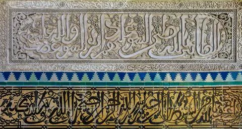 Moroccan Tile Pattern and Carved Plaster Koran inscription in the 14th centur Stock Photos