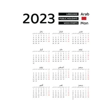 Morroco calendar 2023 Stock Illustration