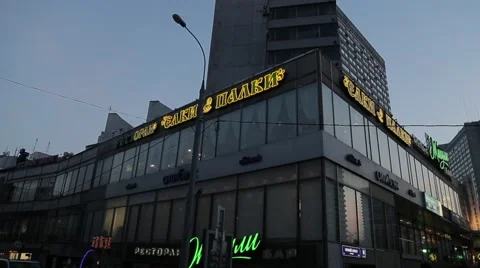 Moscow. New Arbat. View of the evening city centre. Video stock 50144729