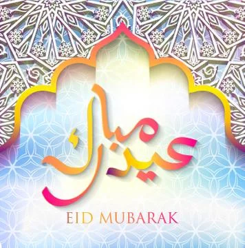 Mslam calligraphy Eid Mubarak for Muslim holidays decoration. Stock Illustration