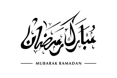 Mubarak Ramadan Calligraphy Stock Illustration