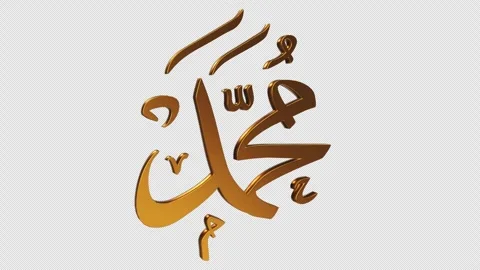 Muhammad 3d Gold Calligraphy Stock Footage 245441998